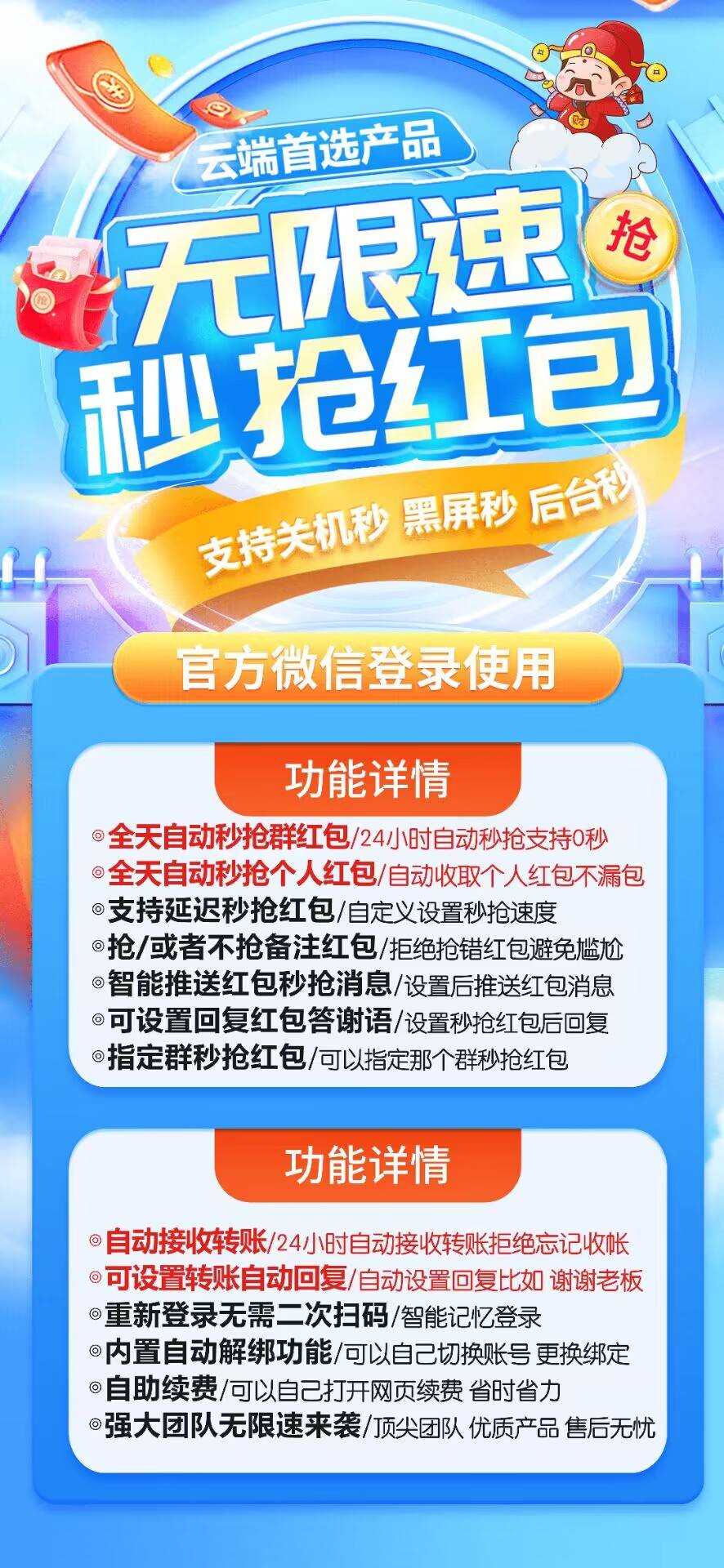 云端秒抢红包官网【云端秒抢无限速官网地址激活码授权使用教程】抢红包速度快不封号