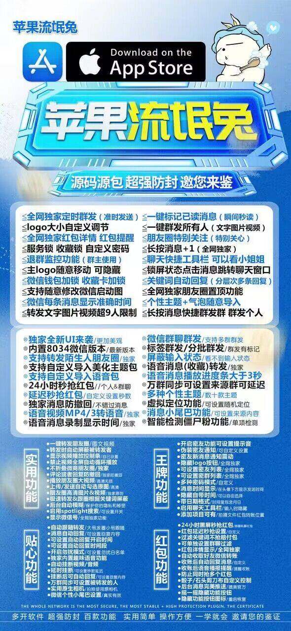 苹果流氓兔官网激活码|苹果流氓兔授权码|苹果流氓兔微信下载|你的贴心营销管家