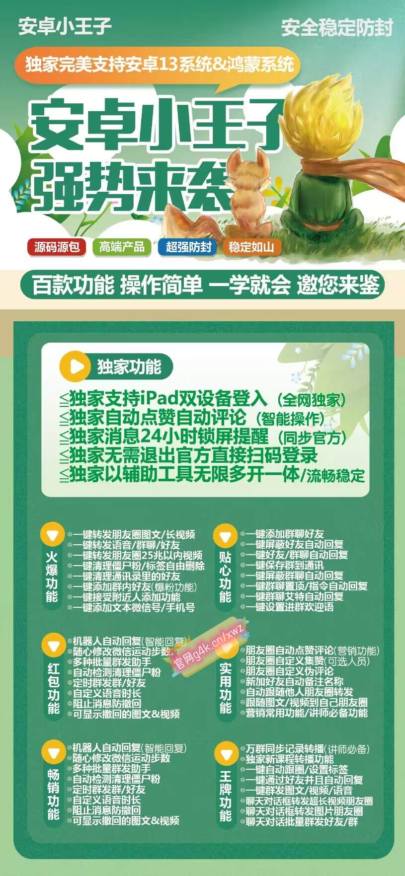 【安卓小王子官网下载更新地址激活授权码卡密】支持安卓鸿蒙系统《虚拟定位抢红包》微信多开