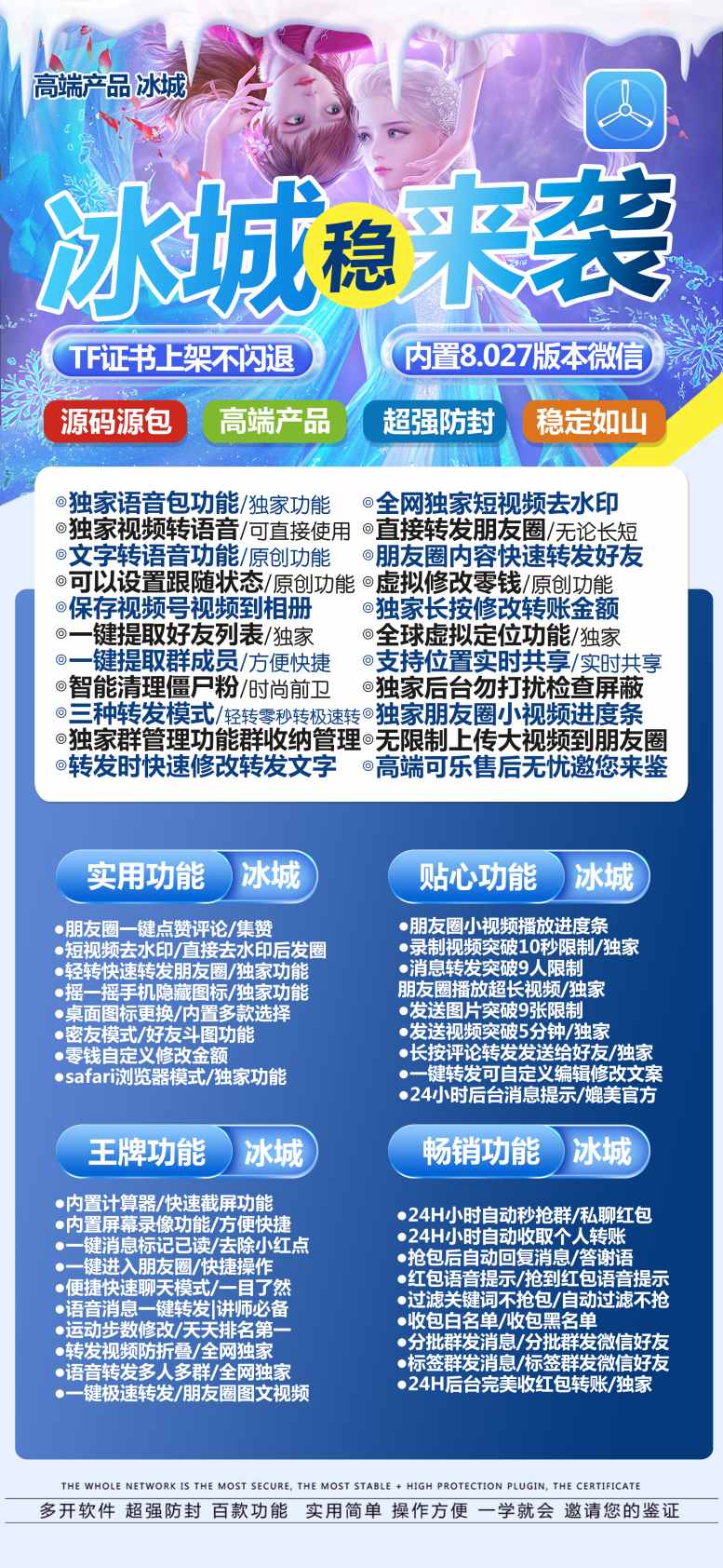 苹果冰城官网激活码|苹果冰城授权码|苹果冰城微信下载|你的贴心营销管家
