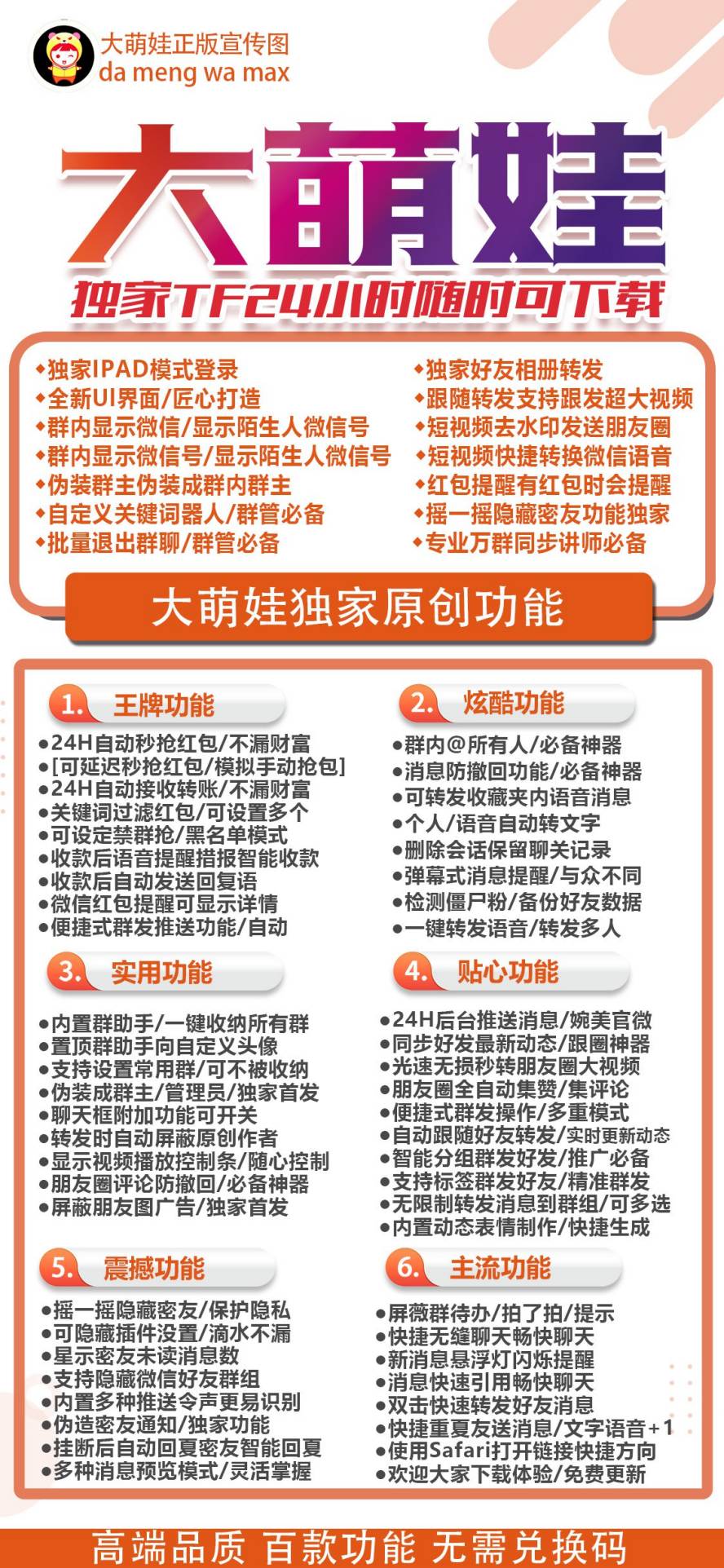 苹果大萌娃官网激活码|苹果大萌娃授权码|苹果大萌娃微信下载|你的贴心营销管家