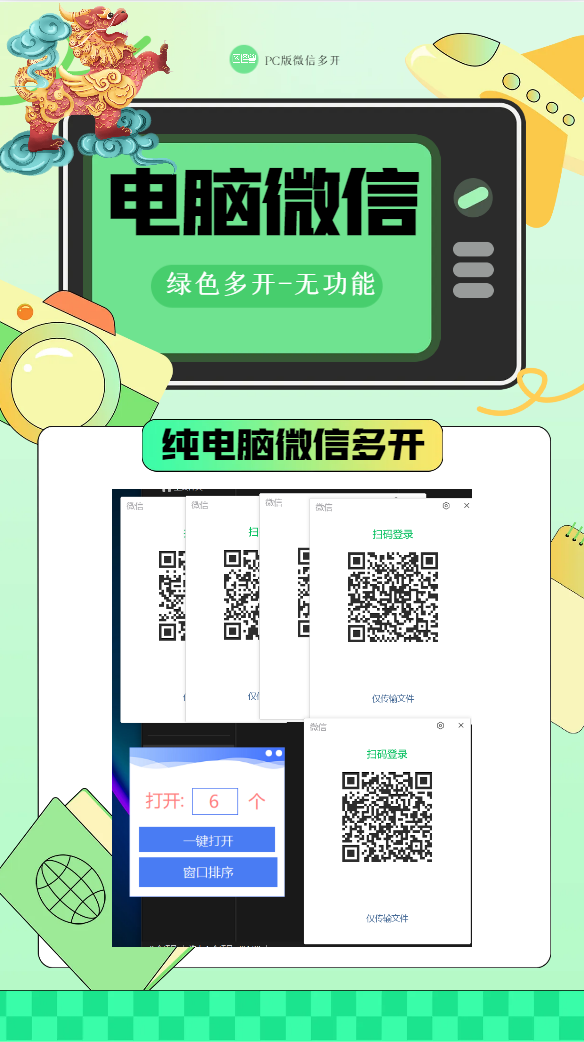 【电脑版纯微信多开登录】绿色版永久使用-长期更细