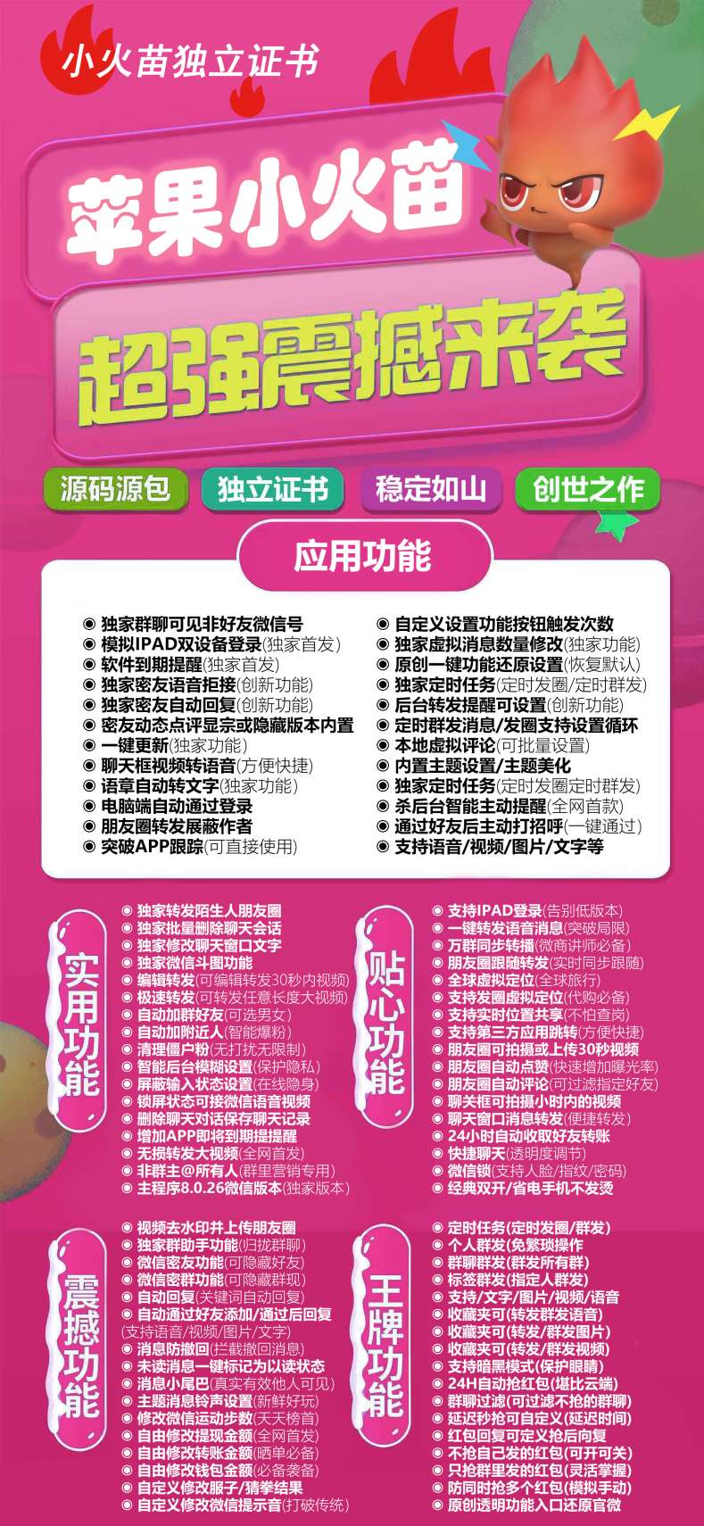 苹果小火苗官网激活码|苹果小火苗授权码|苹果小火苗微信下载|你的贴心营销管家