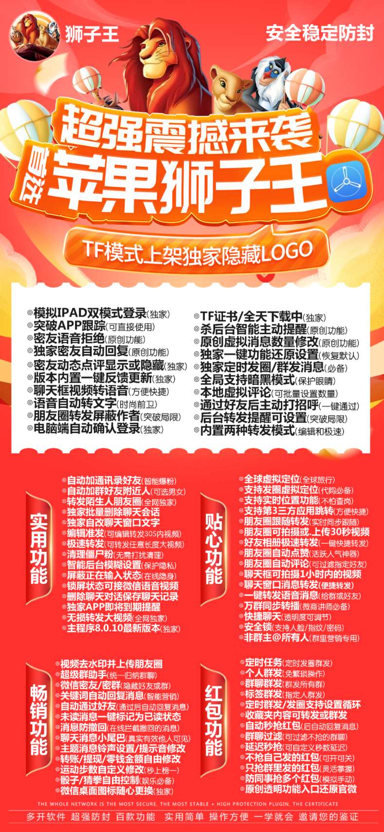 苹果狮子王官网激活码|苹果狮子王授权码|苹果狮子王微信下载|你的贴心营销管家