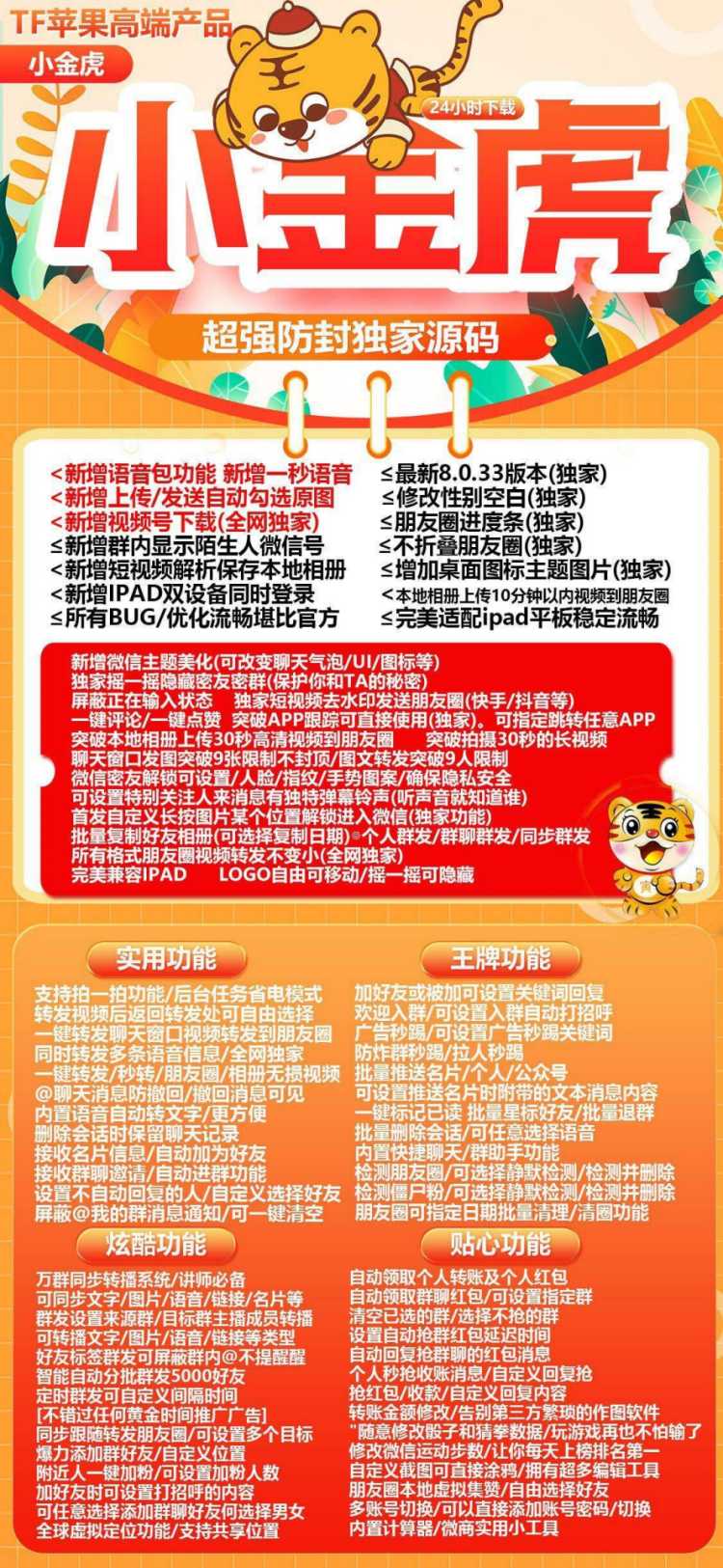 苹果小金虎官网激活码|苹果小金虎授权码|苹果小金虎微信下载|1.0更新版