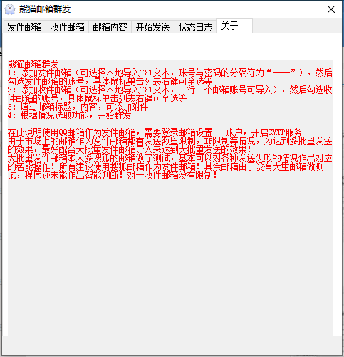 诸葛亮qq邮箱群发-QQ营销软件