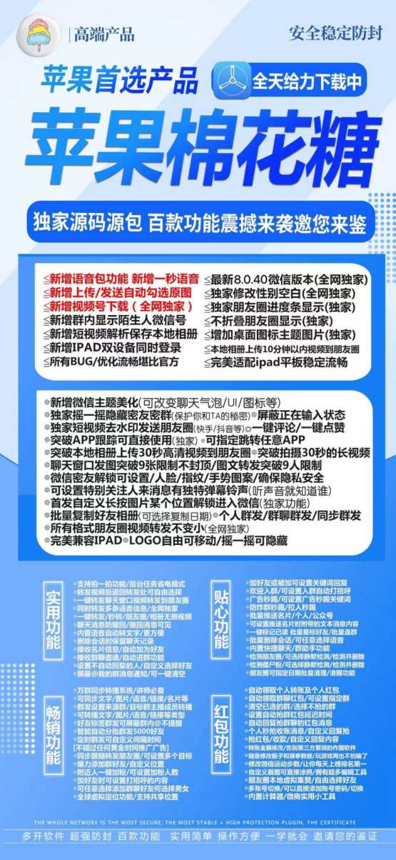 【苹果棉花糖官网激活码】《苹果棉花糖授权码》(语音一键转发好友或群)【正版授权】