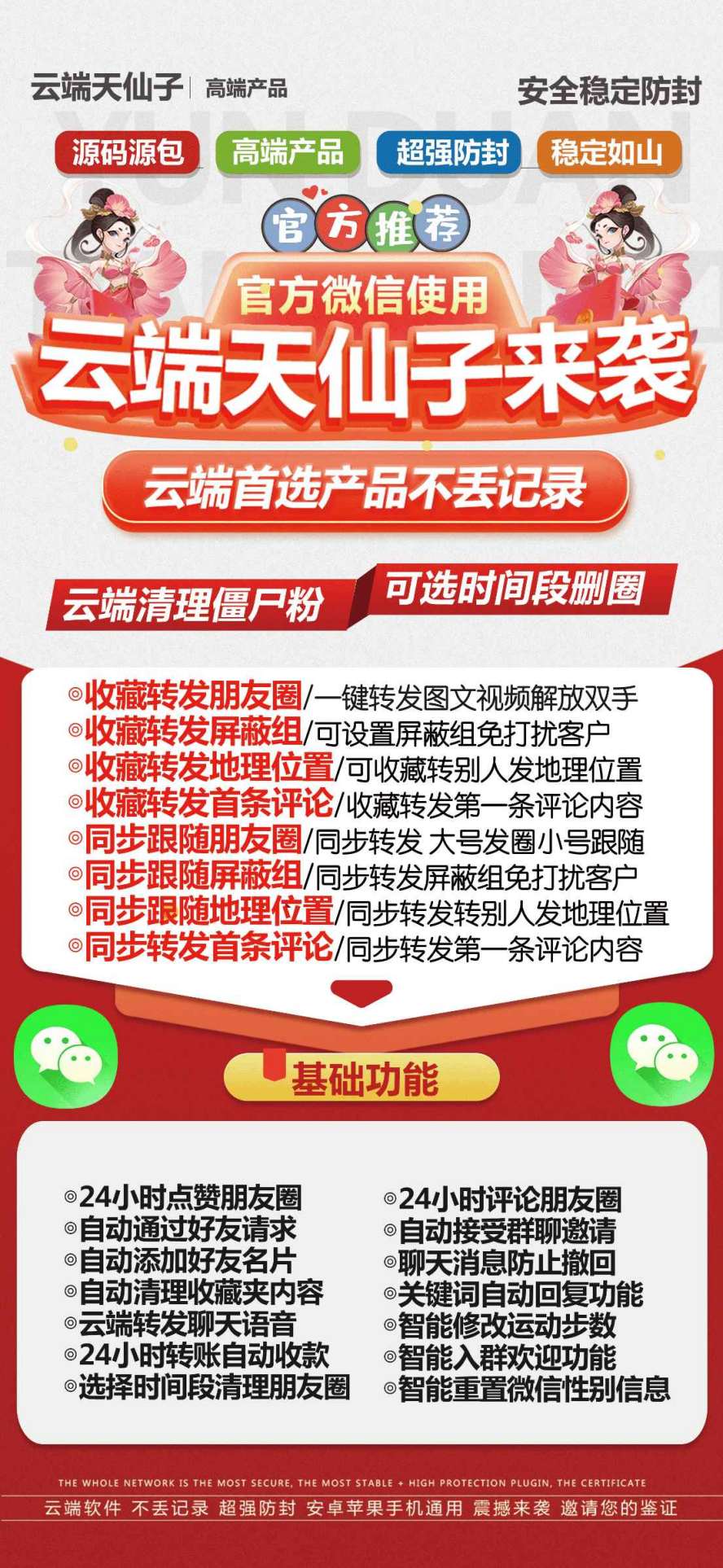 【云端转发天仙子激活码】收藏转发朋友圈/微商必备《云端转发天仙子云端转发》