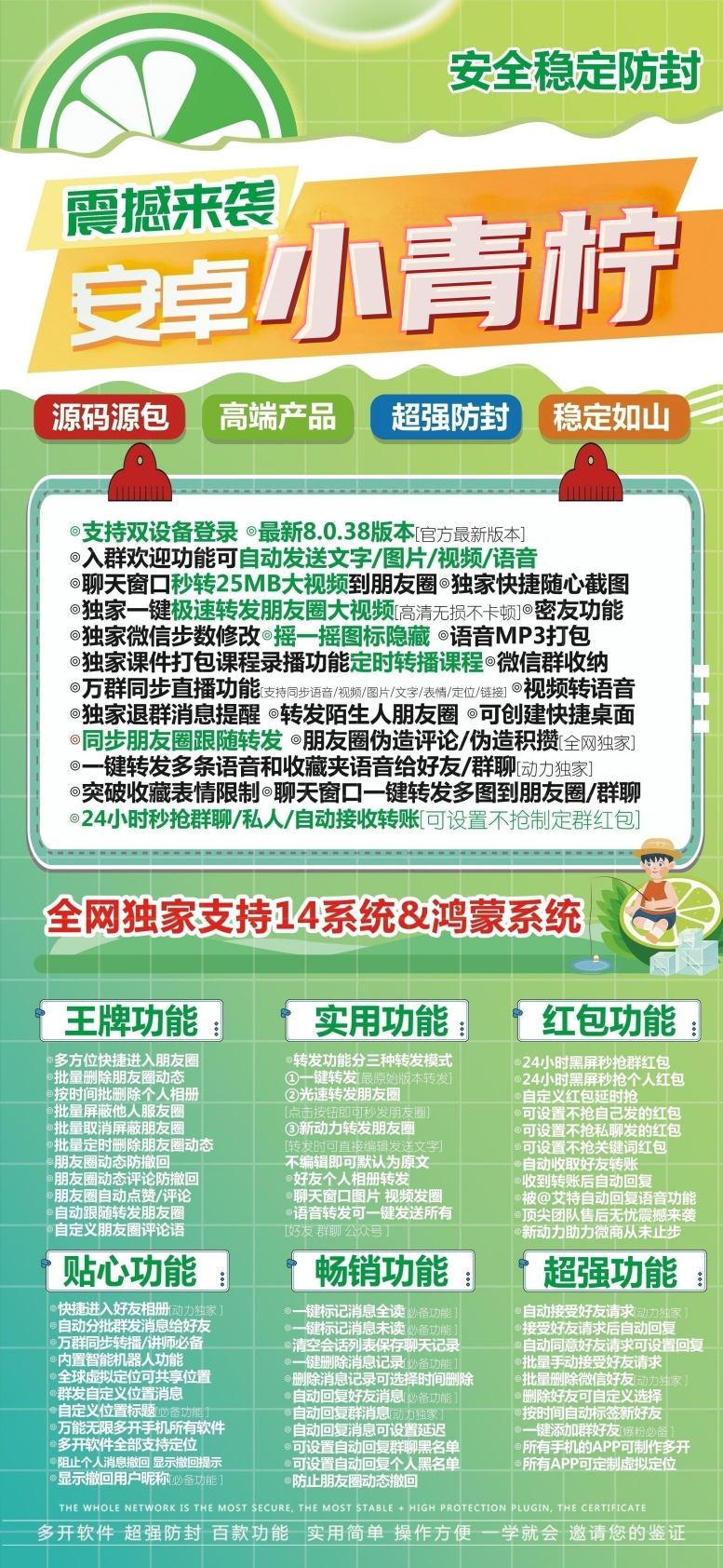 【安卓小青柠官网下载更新地址激活授权码卡密】支持安卓鸿蒙系统《虚拟定位抢红包》微信多开