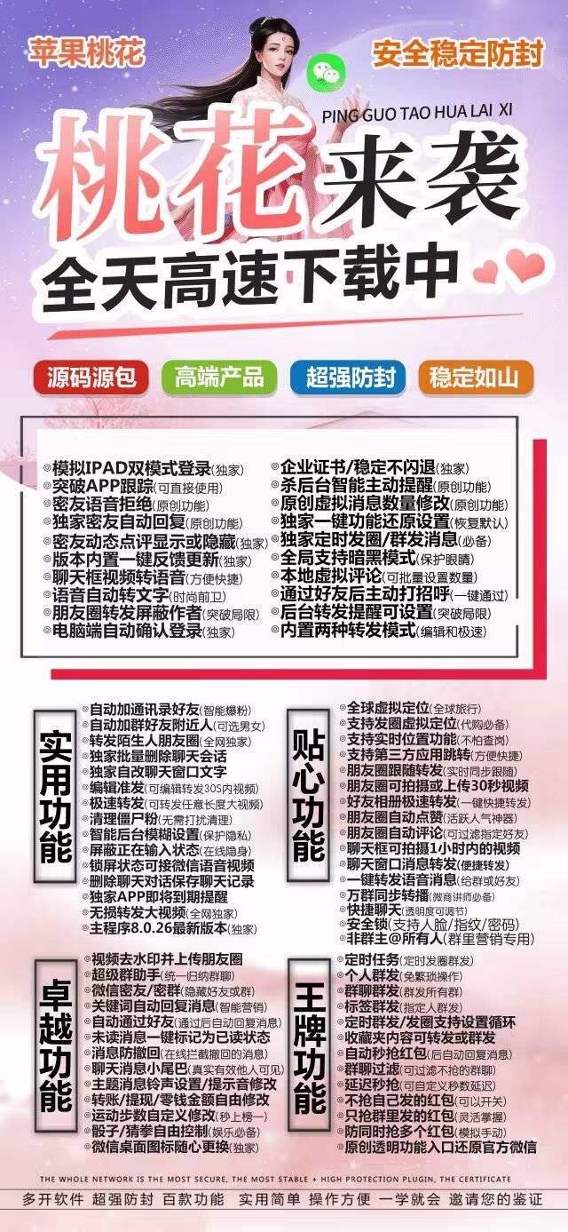 苹果桃花官网激活码|苹果桃花授权码|苹果桃花微信下载|你的贴心营销管家