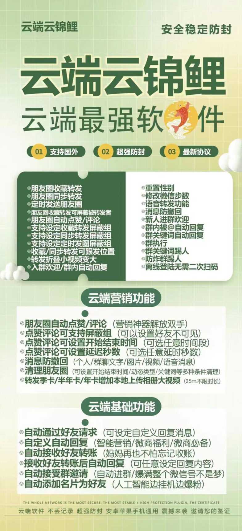 【云端转发云锦鲤激活码】收藏转发朋友圈/微商必备《云端转发云锦鲤云端转发》
