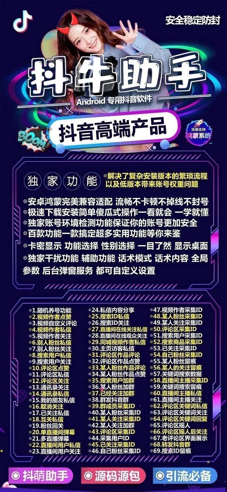 【抖牛助手官网】抖音自动点赞评论关注等多功能软件