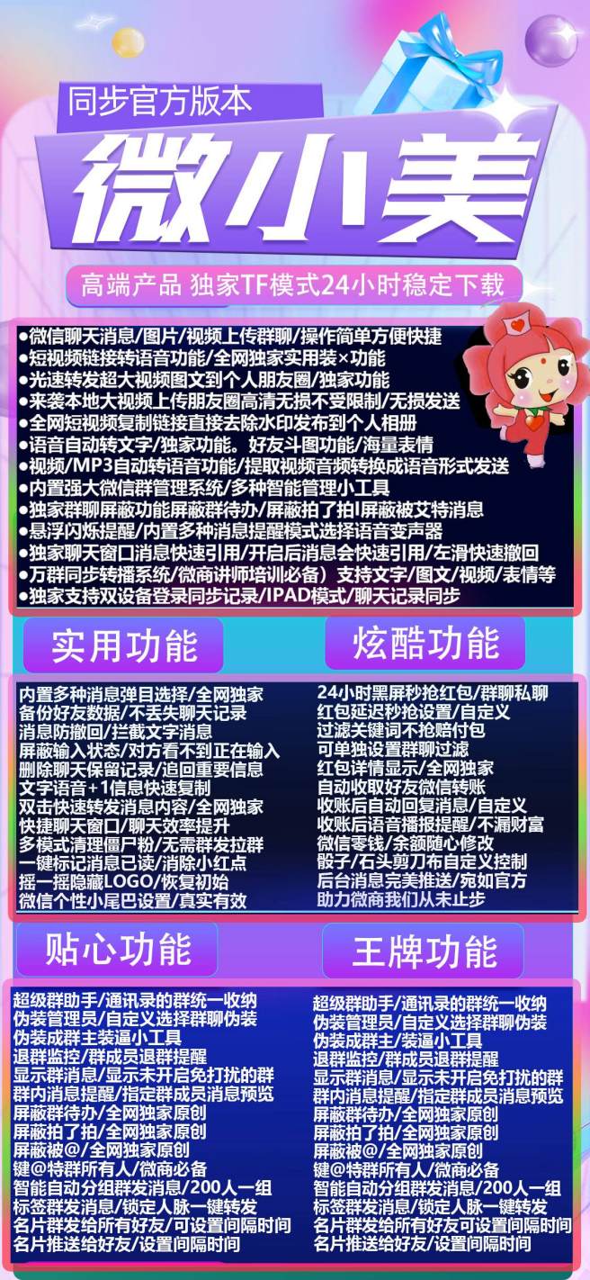 【苹果微小美图文教程】苹果微小美激活码《苹果微小美微信多开转发》全新双设备ipad登录
