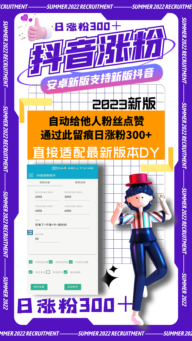 抖音涨粉神器-自动点赞他人粉丝互动留痕