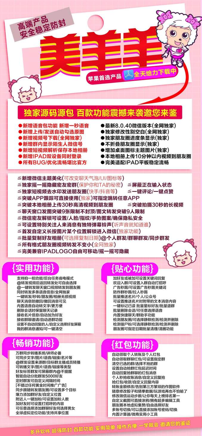 苹果美羊羊官网激活码|苹果美羊羊授权码|苹果美羊羊微信下载|1.0更新版