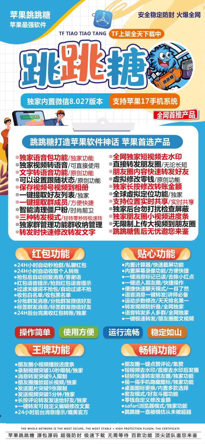 苹果跳跳糖官网激活码|苹果跳跳糖授权码|苹果跳跳糖微信下载|1.0更新版