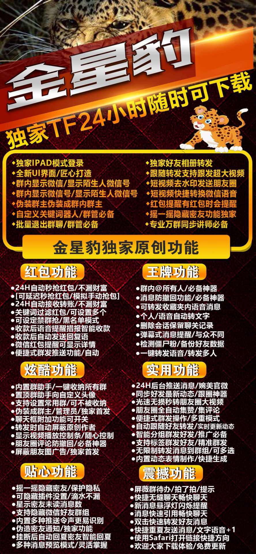 苹果金星豹官网激活码|苹果金星豹授权码|苹果金星豹微信下载|1.0更新版