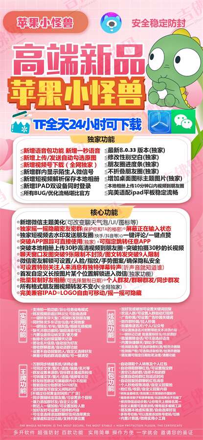 苹果多开奇异龙激活码|ios微信分身国宝下载地址|苹果二宝多开官网