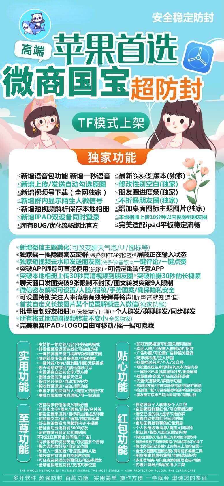 苹果微商国宝官网激活码|苹果微商国宝授权码|苹果微商国宝微信下载|1.0更新版