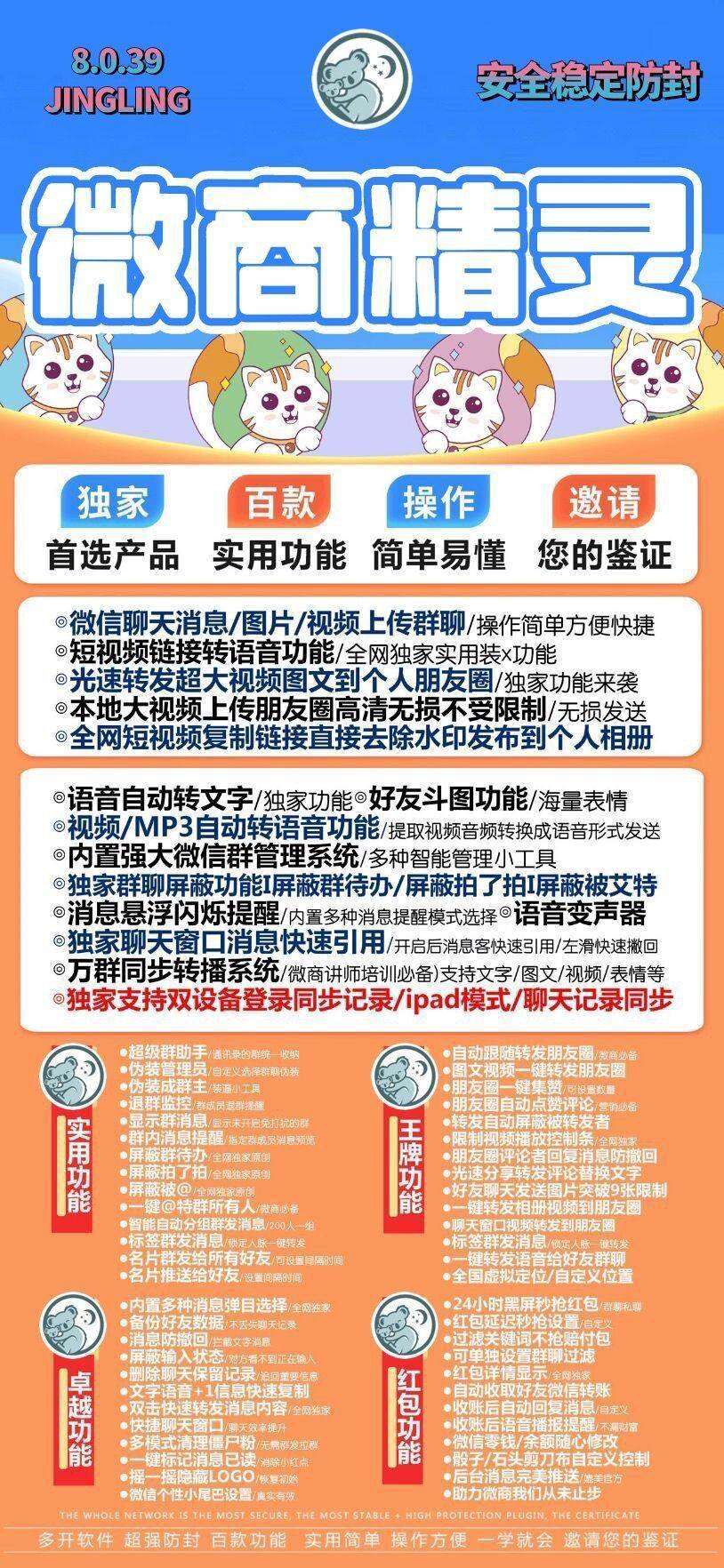苹果微商精灵|苹果微商精灵微信分身|国宝微商官网更新|ios 15.1系统能不能用?