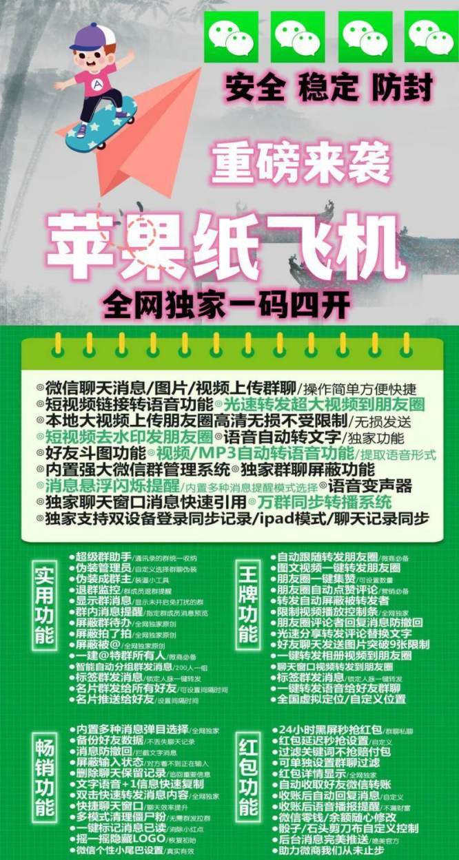 【苹果纸飞机官网下载更新官网激活码激活授权码卡密】激活码自助商城《虚拟定位抢红包》