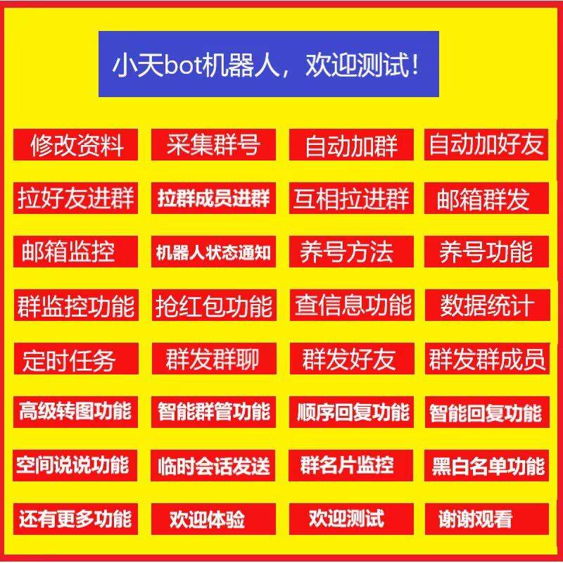 【小天BOT-QQ引流多功能营销】智能回复支持裙聊智能回复和好友智能回复(包括临时会话)