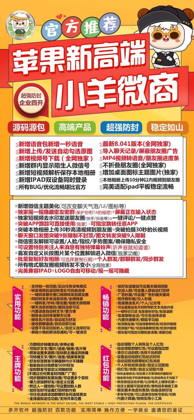 【苹果小羊微商官网激活码】《苹果小羊微商授权码》(语音一键转发好友或群)【正版授权】
