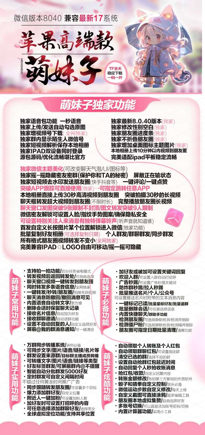 苹果萌妹子官网激活码|苹果萌妹子授权码|苹果萌妹子微信下载|你的贴心营销管家