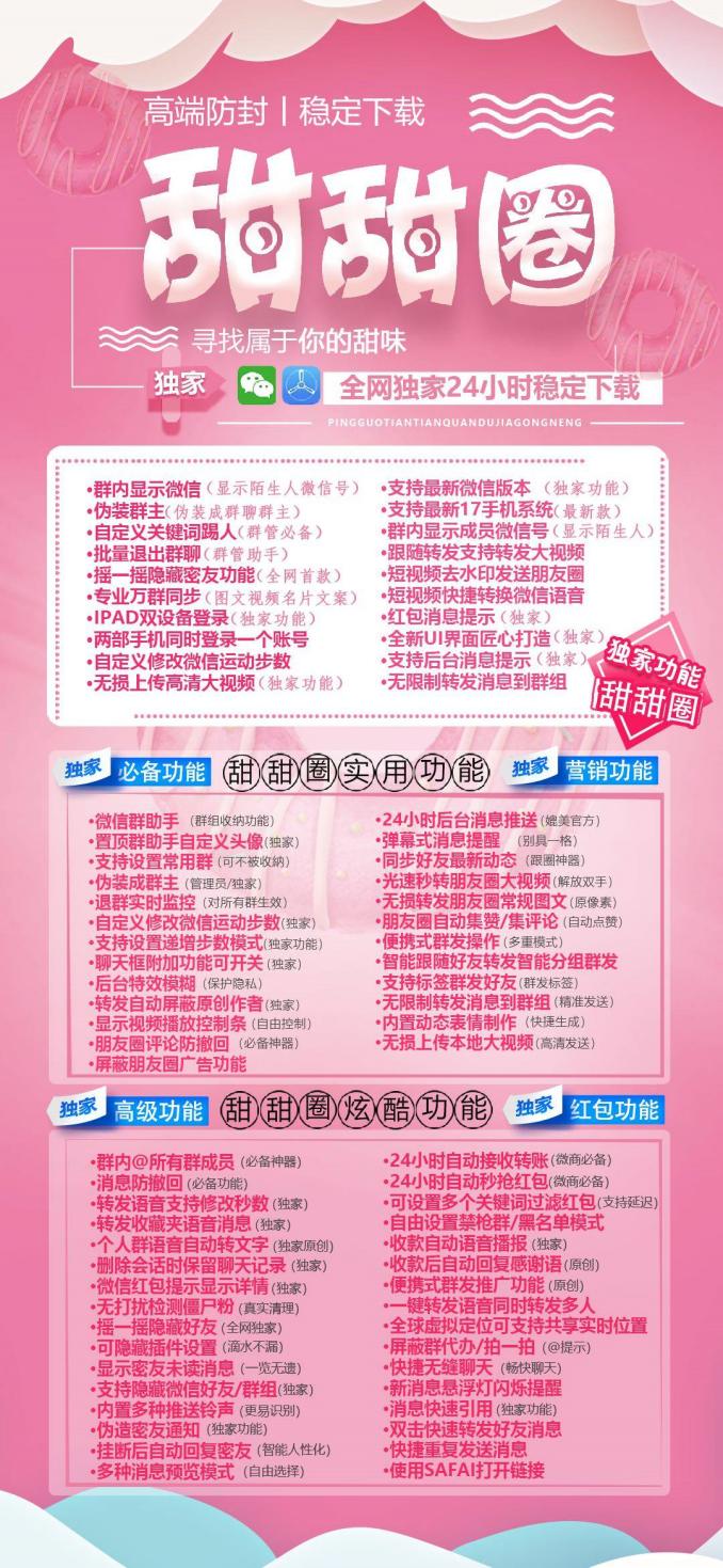 【苹果甜甜圈官网激活码】《苹果甜甜圈授权码》（语音一键转发好友或群）【正版授权】