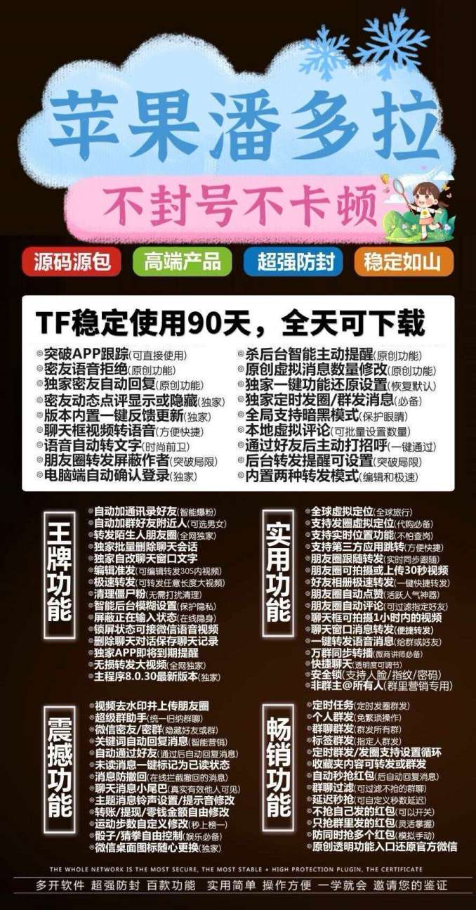 【苹果潘多拉官网下载更新官网激活码激活授权码卡密】激活码自助商城《虚拟定位抢红包》