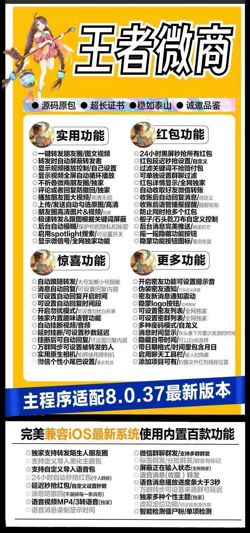 苹果王者微商-微信TF版本分身-赵子龙多开同款产品