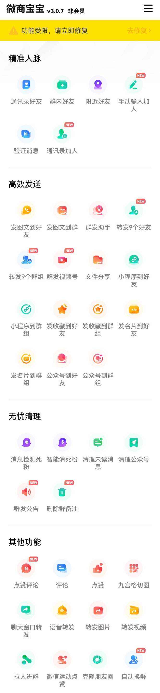 【微商宝宝】安卓官微操作-正版激活码授权