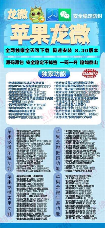 苹果多开微小美激活码|微信多开音悦微商下载地址|苹果曼陀沙华微信分身教程