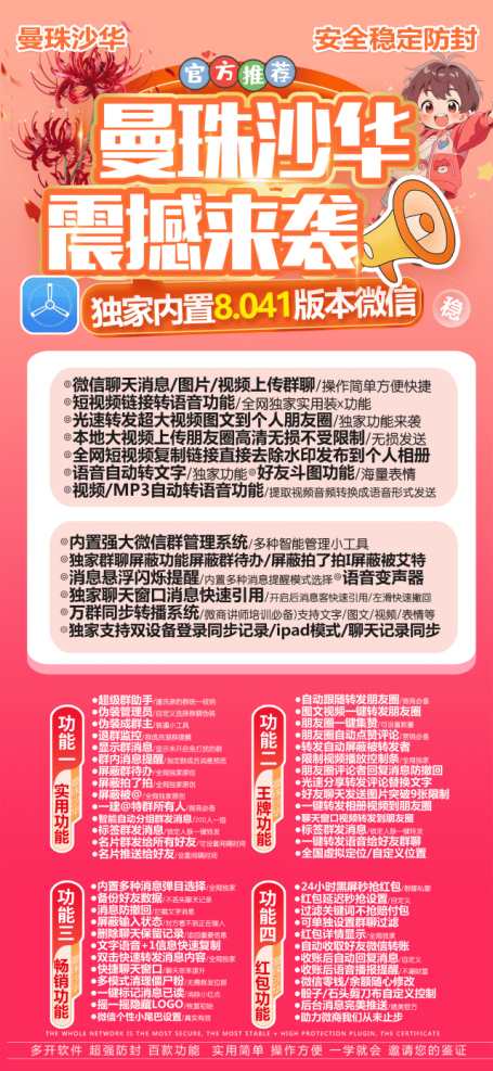 苹果多开小白泽激活码|微信多开音悦微商下载地址|苹果曼陀沙华微信分身教程
