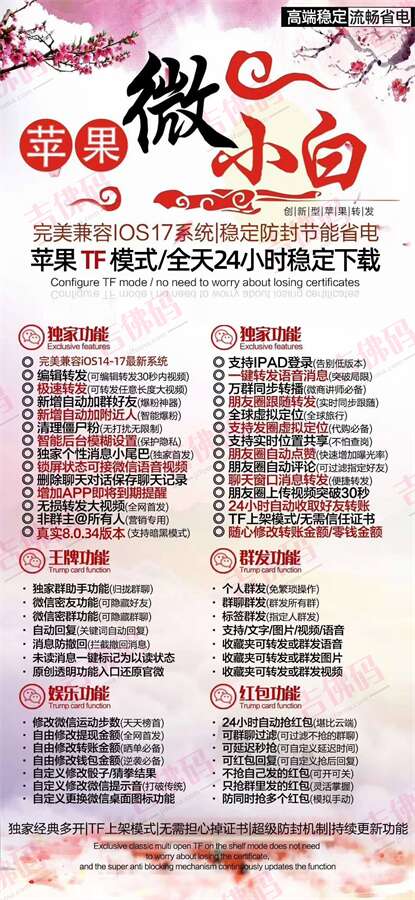 苹果多开快乐星球激活码|微信多开音悦微商下载地址|苹果曼陀沙华微信分身教程