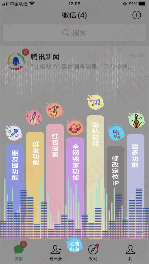 【苹果音悦微商】新版独家源码微信多开【激活码授权教程】