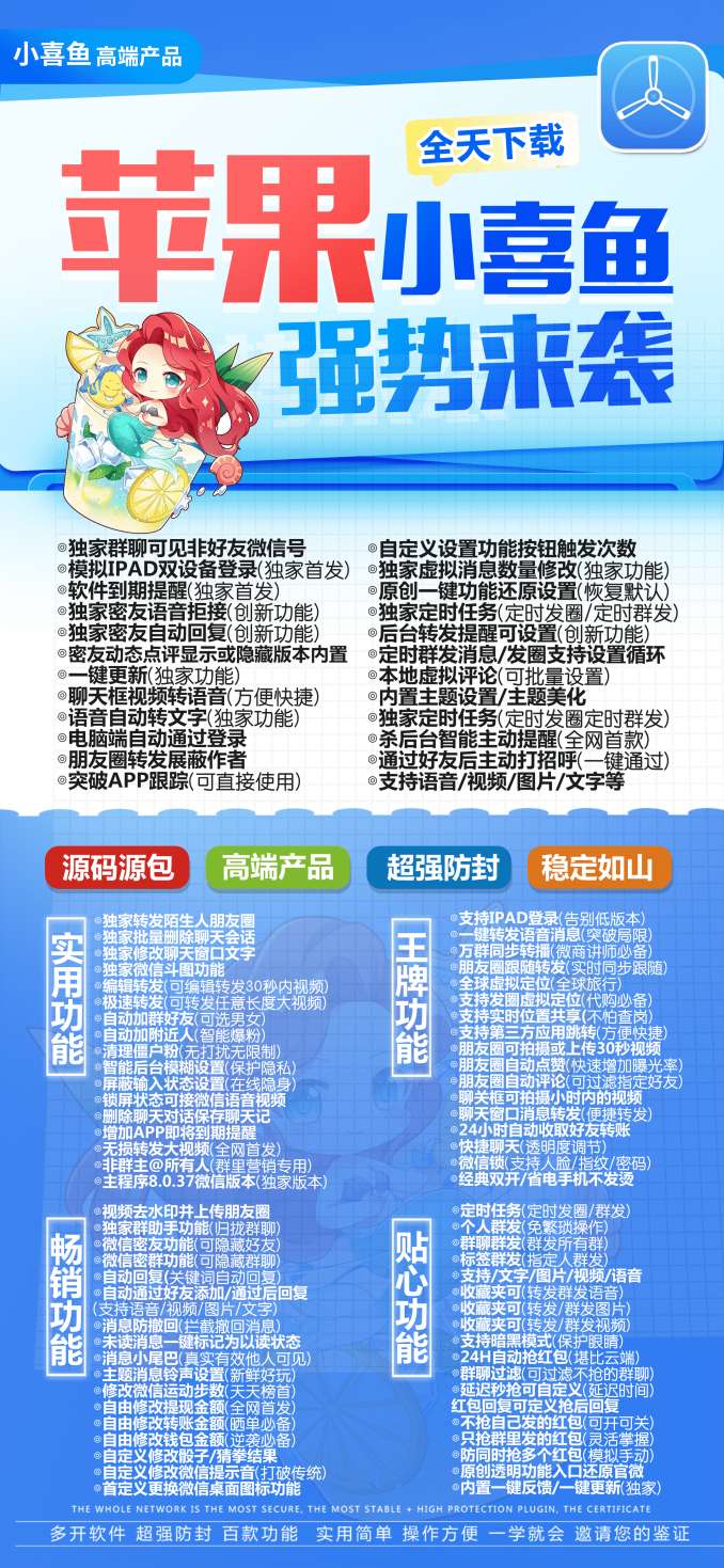 【苹果小喜鱼官网下载更新官网激活码激活授权码卡密】激活码自助商城《虚拟定位抢红包》 