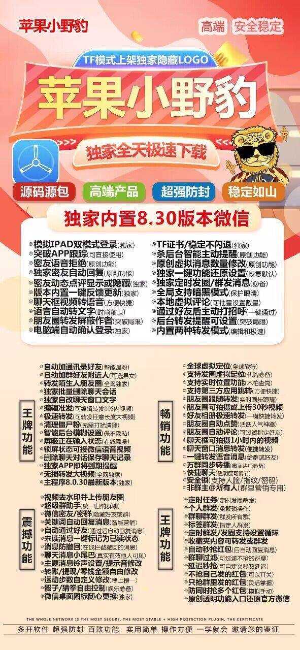 【苹果小野豹官网激活码】《苹果小野豹授权码》（语音一键转发好友或群）【正版授权】