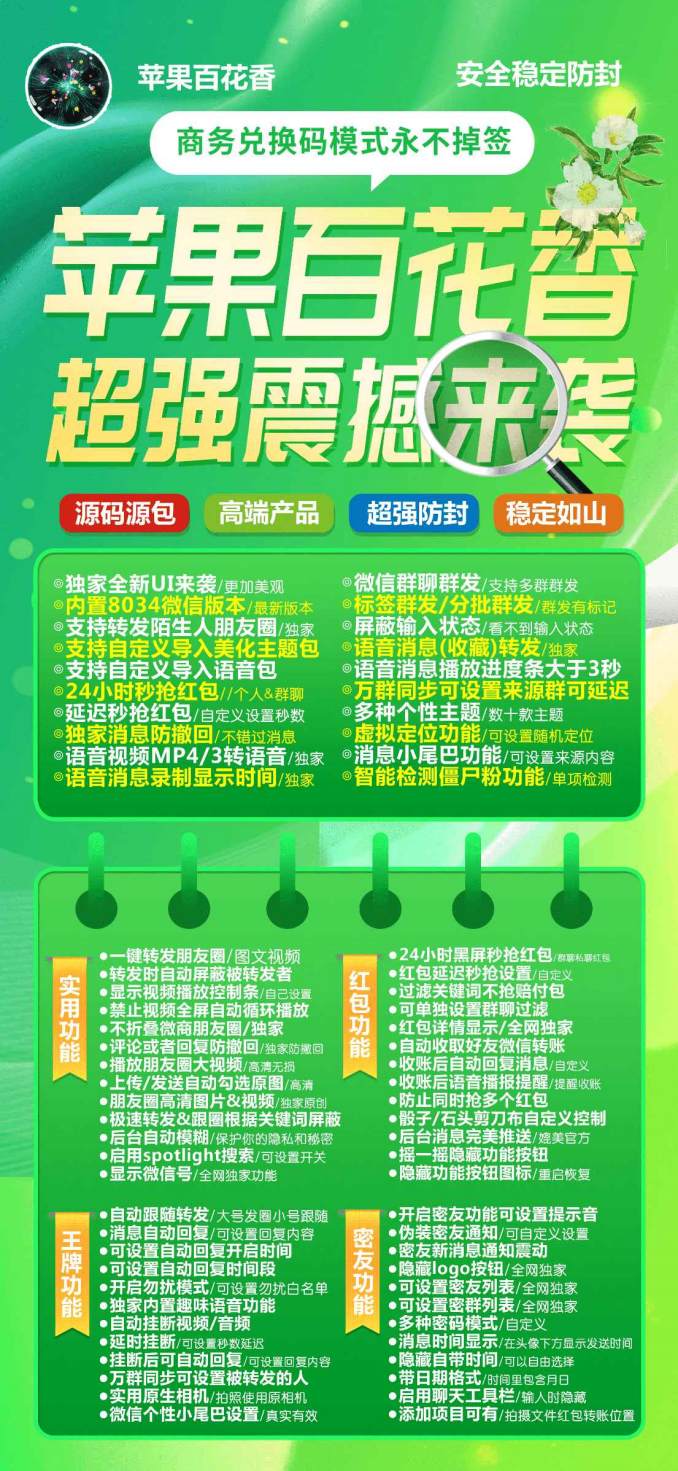 【苹果百花香官网下载更新官网激活码激活授权码卡密】激活码自助商城《虚拟定位抢红包》 