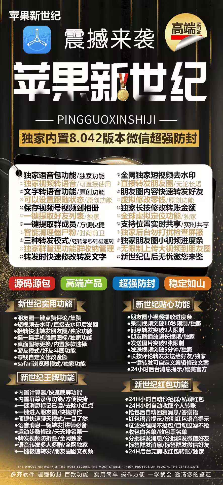 苹果新世纪官网激活码|微信多开分身版|苹果新世纪微信下载|你的贴心营销管家