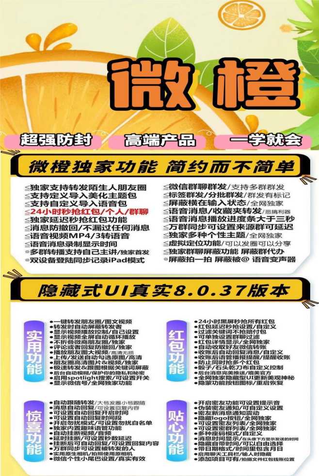 【苹果微橙官网下载更新官网激活码激活授权码卡密】激活码自助商城《虚拟定位抢红包》