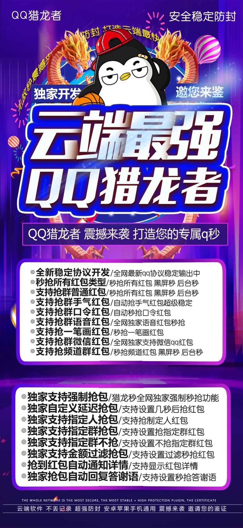 QQ云极速云端抢红包【全新稳定协议开发/全网最新qq协议稳定输出中】