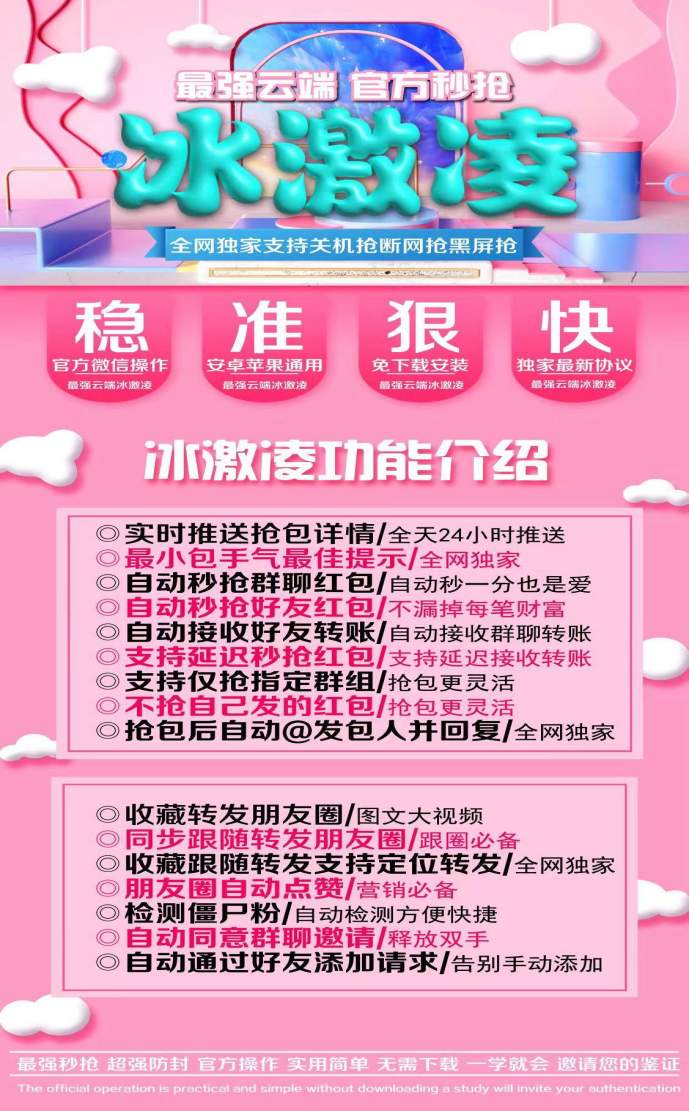 云端秒抢红包冰淇淋【新品激活码月卡授权】