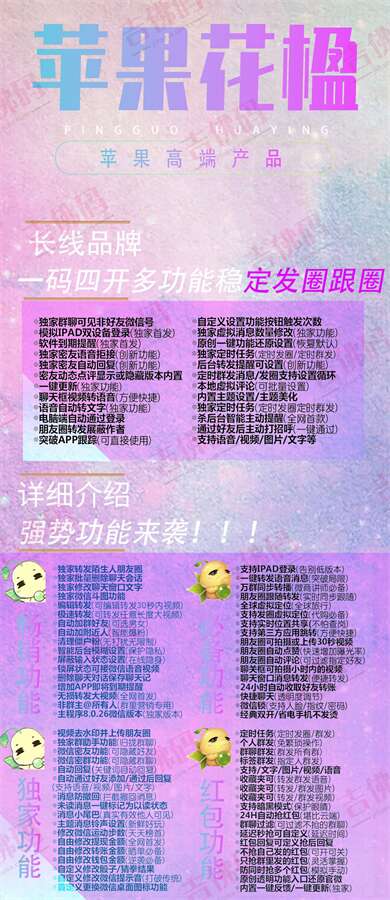 苹果多开光遇激活码|微信多开活力宝下载地址|苹果史莱克微信分身教程