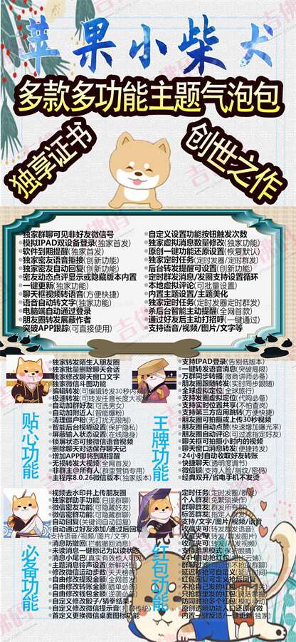 苹果多开微小美激活码|微信多开活力宝下载地址|苹果史莱克微信分身教程