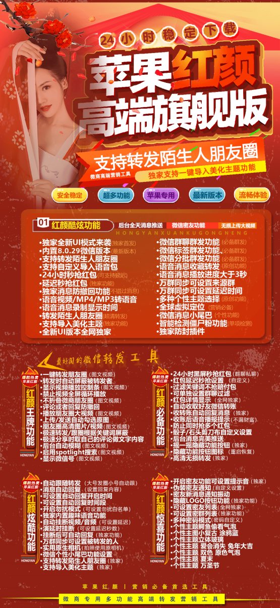 【苹果红颜官网激活码】《微信多开分身版》(语音一键转发好友或群)【正版授权】