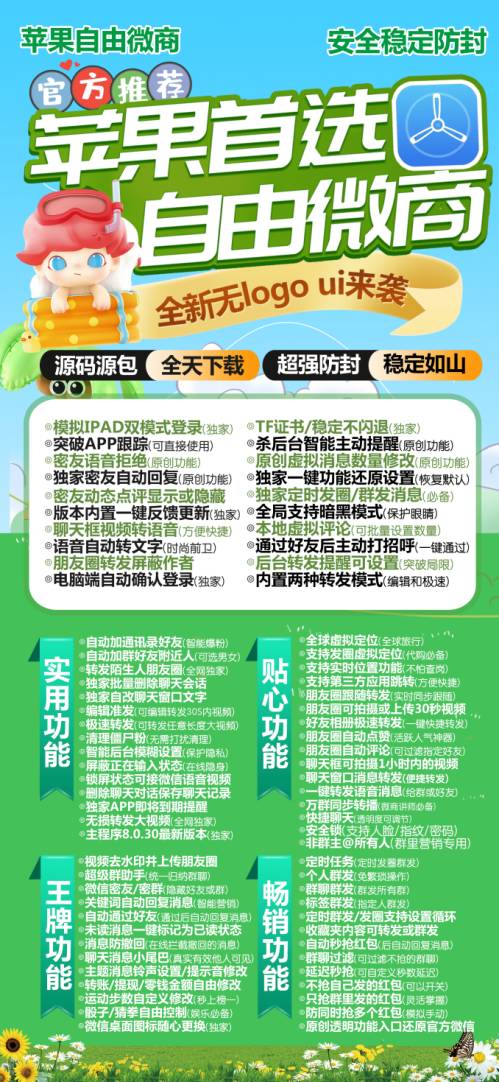 苹果自由微商官网激活码|苹果自由微商授权|码苹果自由微商微信分身多少钱?