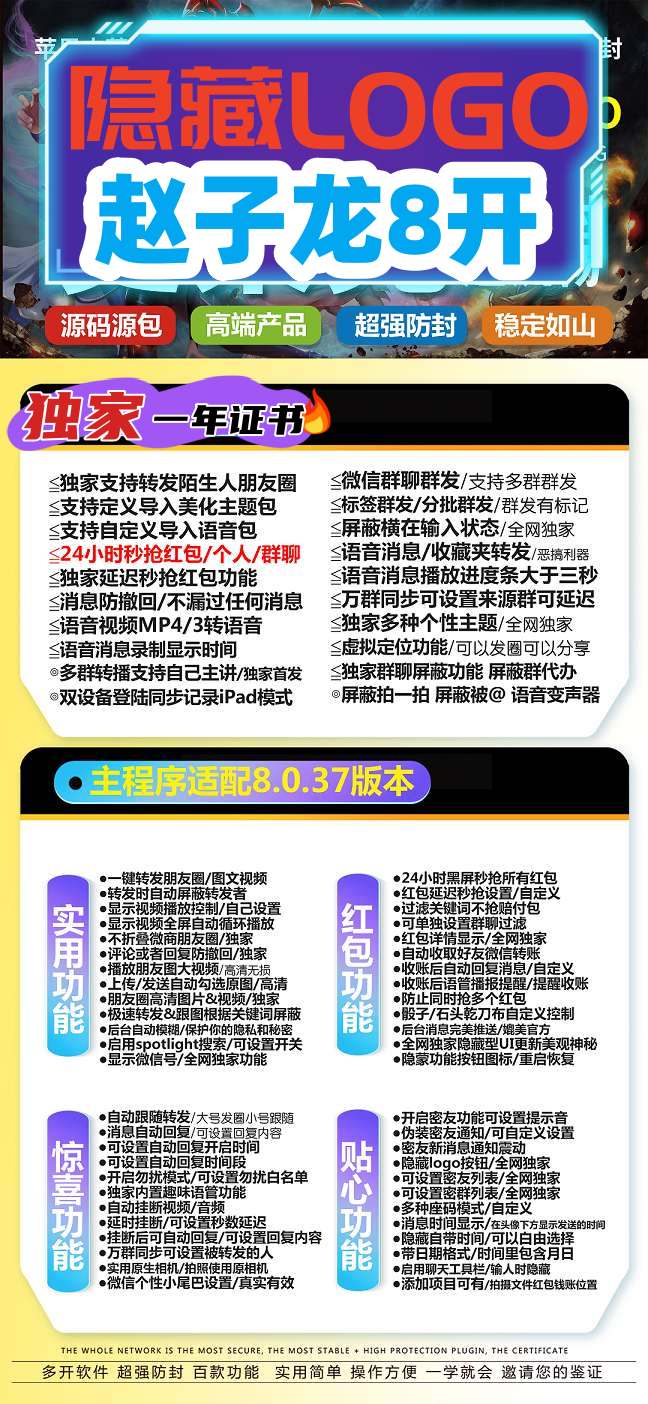 苹果赵子龙-太极-公孙离-草莓微信多开UDID定制