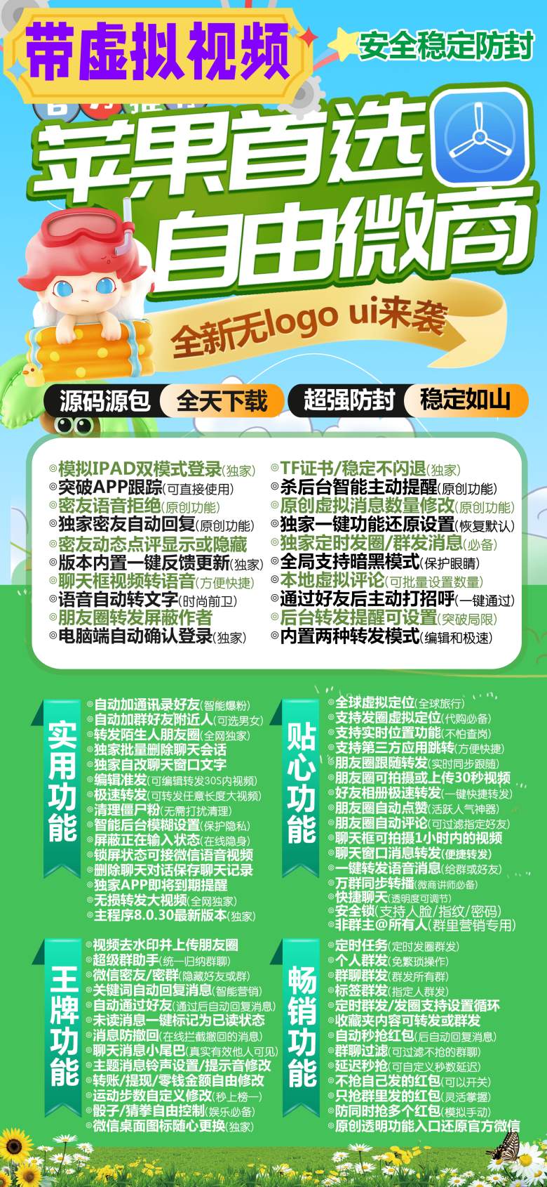 微兰-微笑-微小白-蓝微同款UDID定制【带虚拟视频】