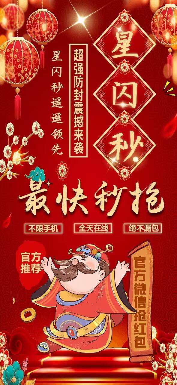 云端秒抢红包官网【云端秒抢星闪秒官网地址激活码授权使用教程】24小时自动云端抢红包